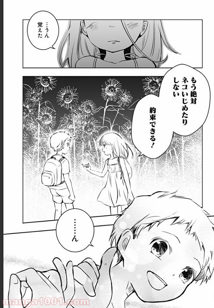 おはようサイコパス 第4話 - Page 26