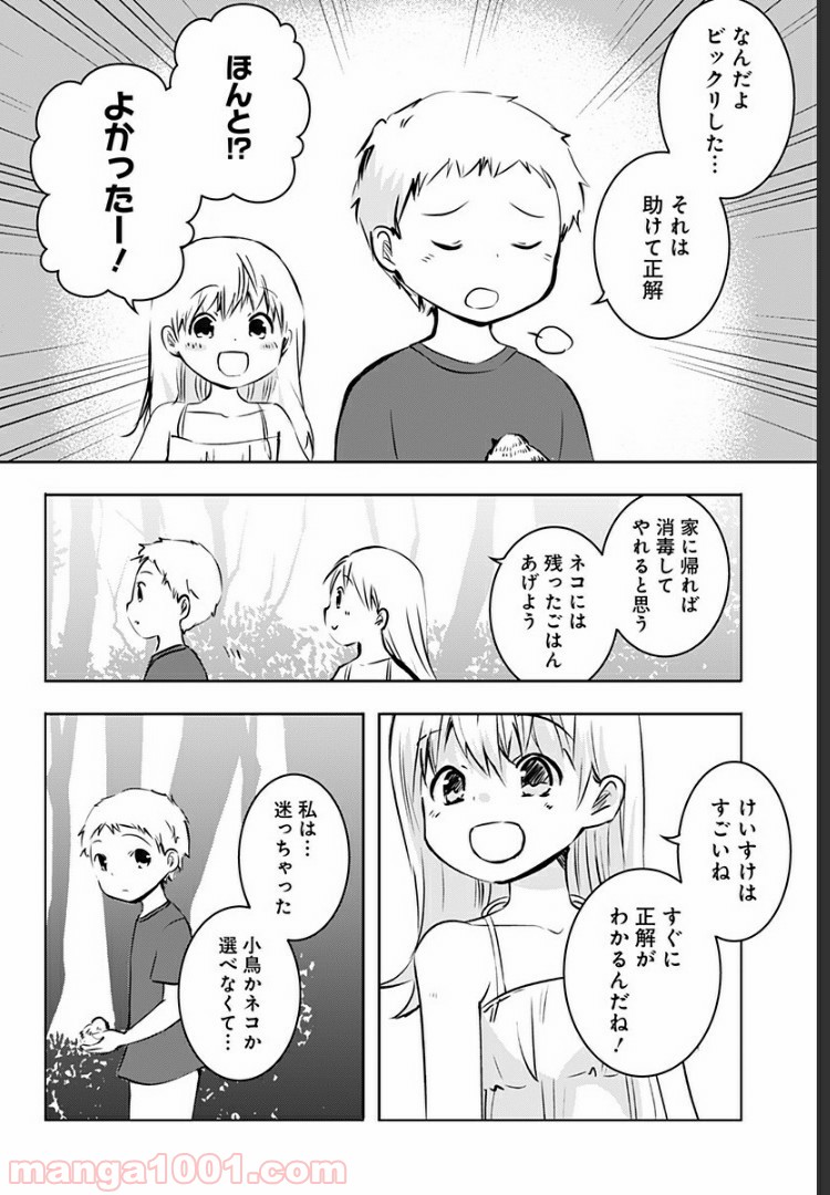 おはようサイコパス 第4話 - Page 5