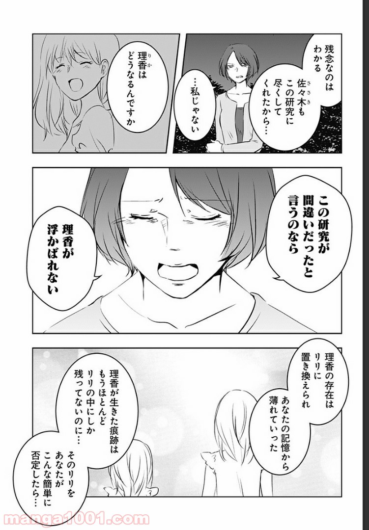 おはようサイコパス 第10話 - Page 13