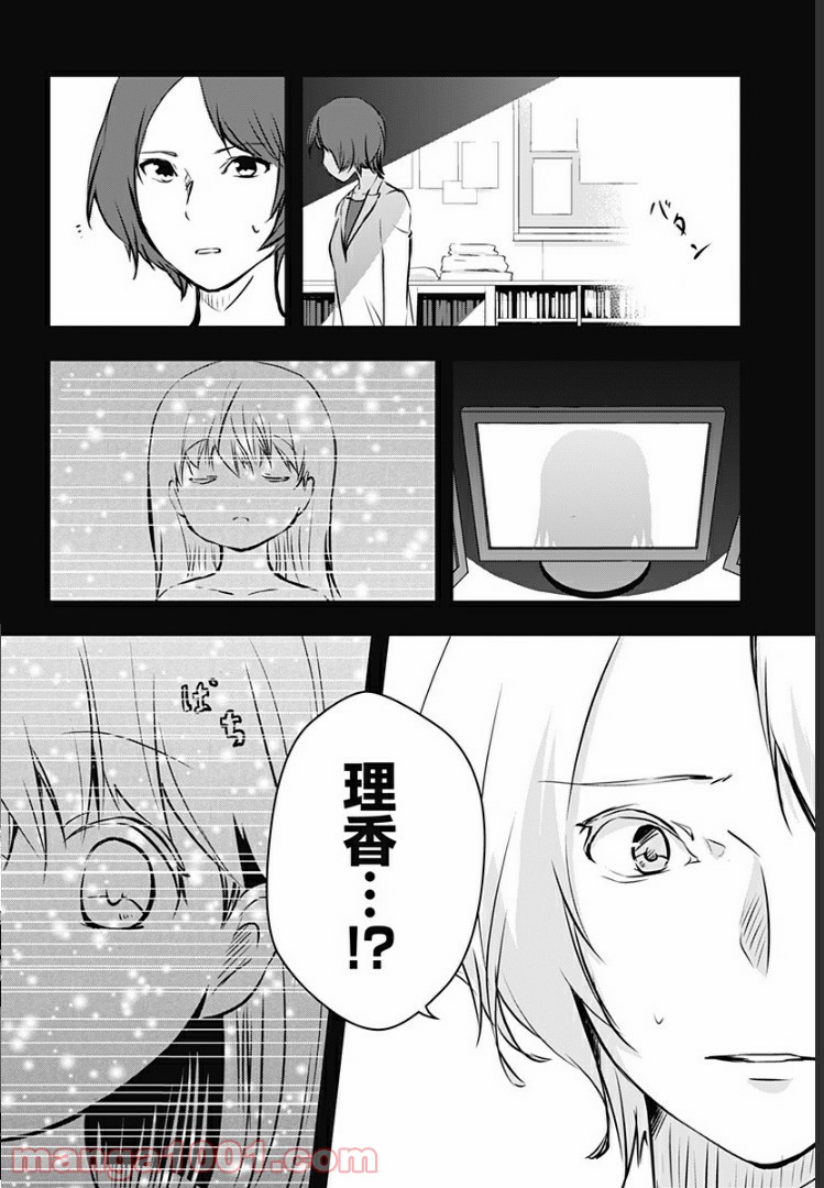 おはようサイコパス 第8話 - Page 16