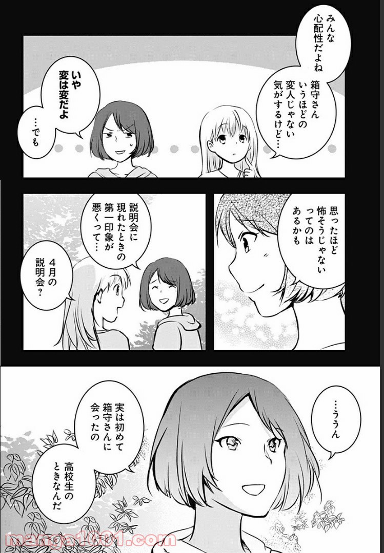 おはようサイコパス - 第8話 - Page 4