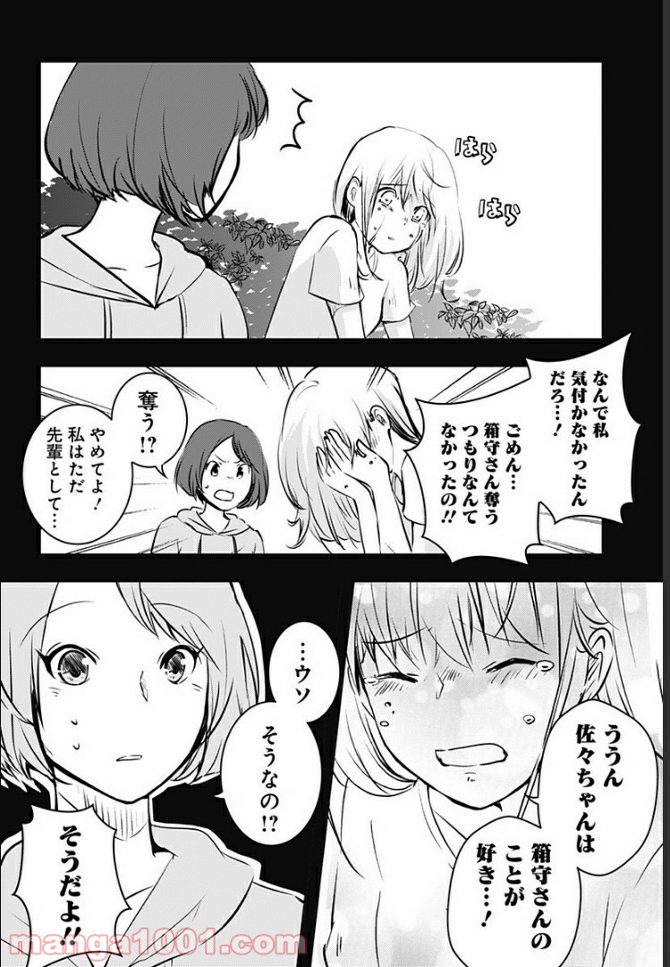 おはようサイコパス 第8話 - Page 6