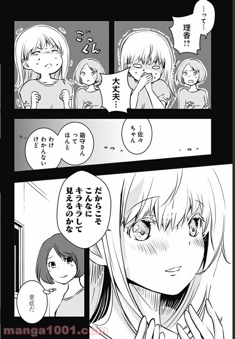 おはようサイコパス 第7話 - Page 25