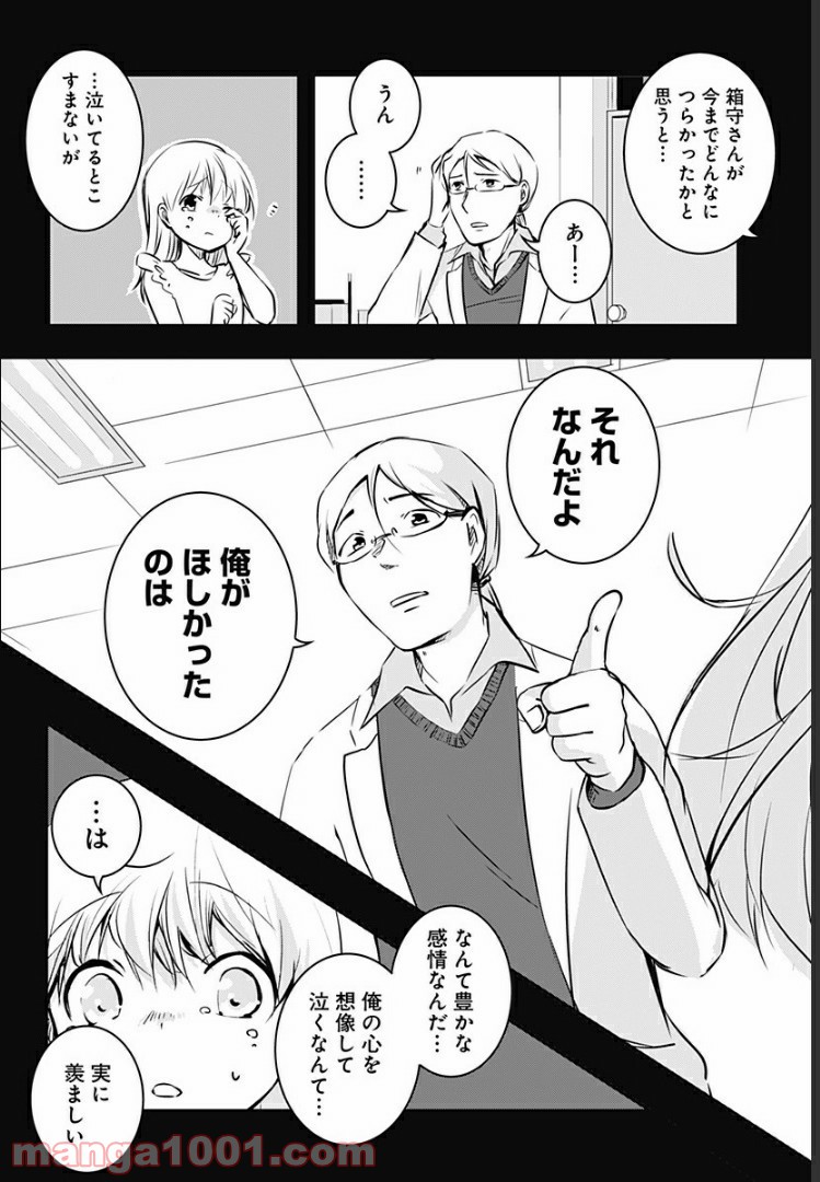 おはようサイコパス 第7話 - Page 31