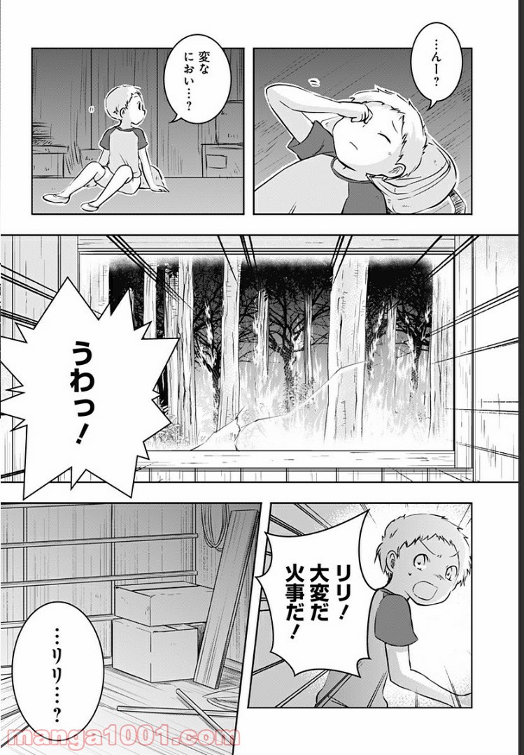 おはようサイコパス 第9話 - Page 5