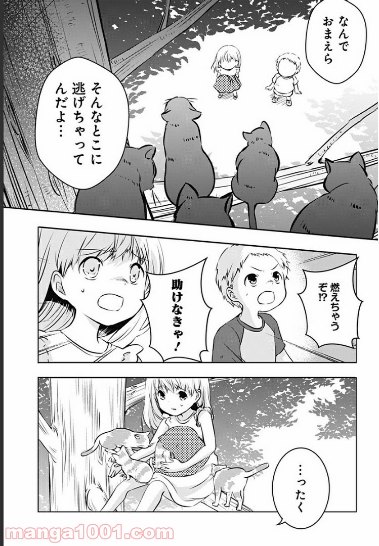 おはようサイコパス - 第9話 - Page 8