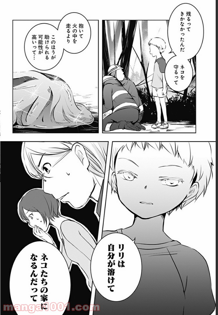 おはようサイコパス 第11話 - Page 11