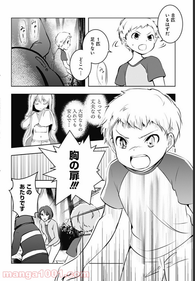 おはようサイコパス 第11話 - Page 13