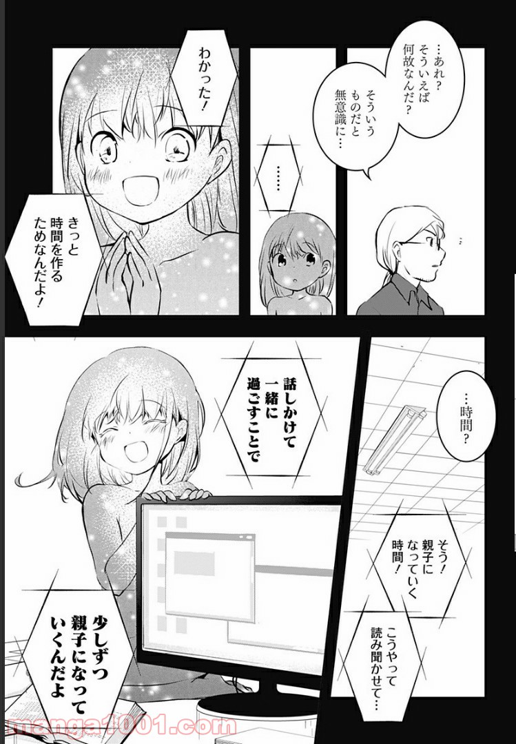 おはようサイコパス 第11話 - Page 22