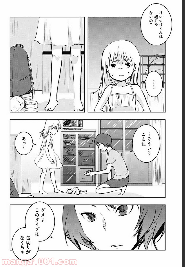 おはようサイコパス - 第6話 - Page 3