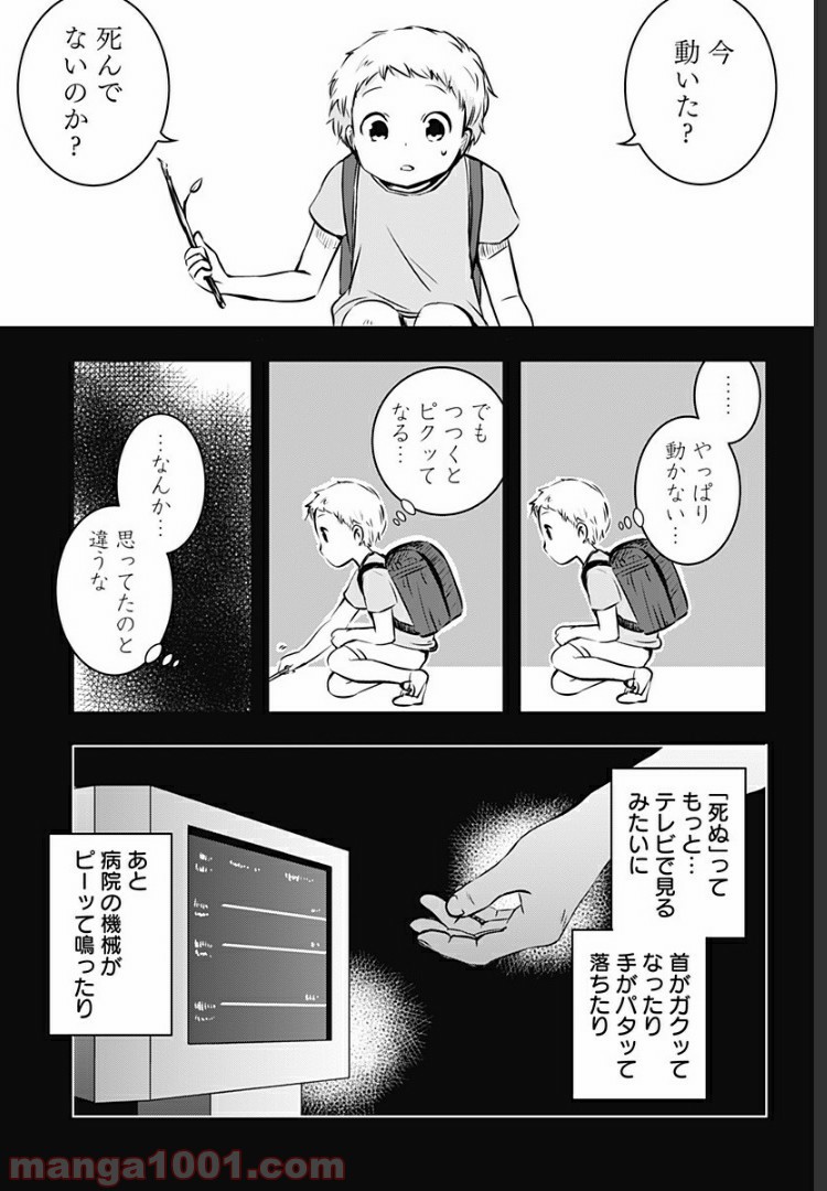 おはようサイコパス 第6話 - Page 35