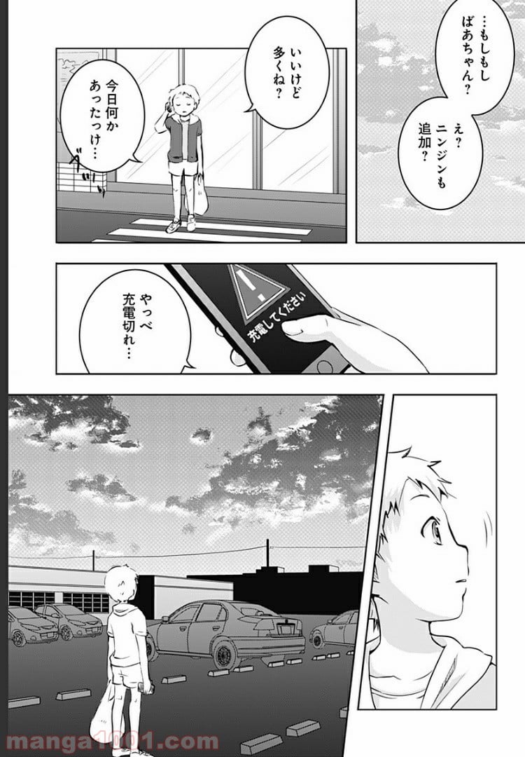 おはようサイコパス 第3話 - Page 2