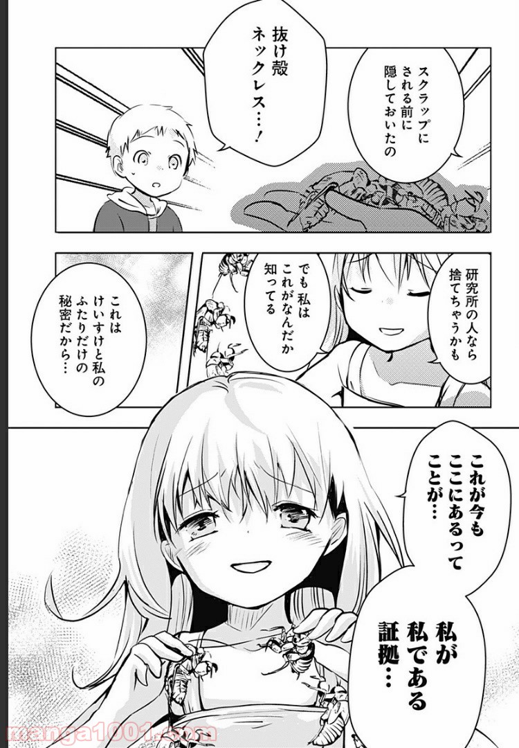 おはようサイコパス 第3話 - Page 14