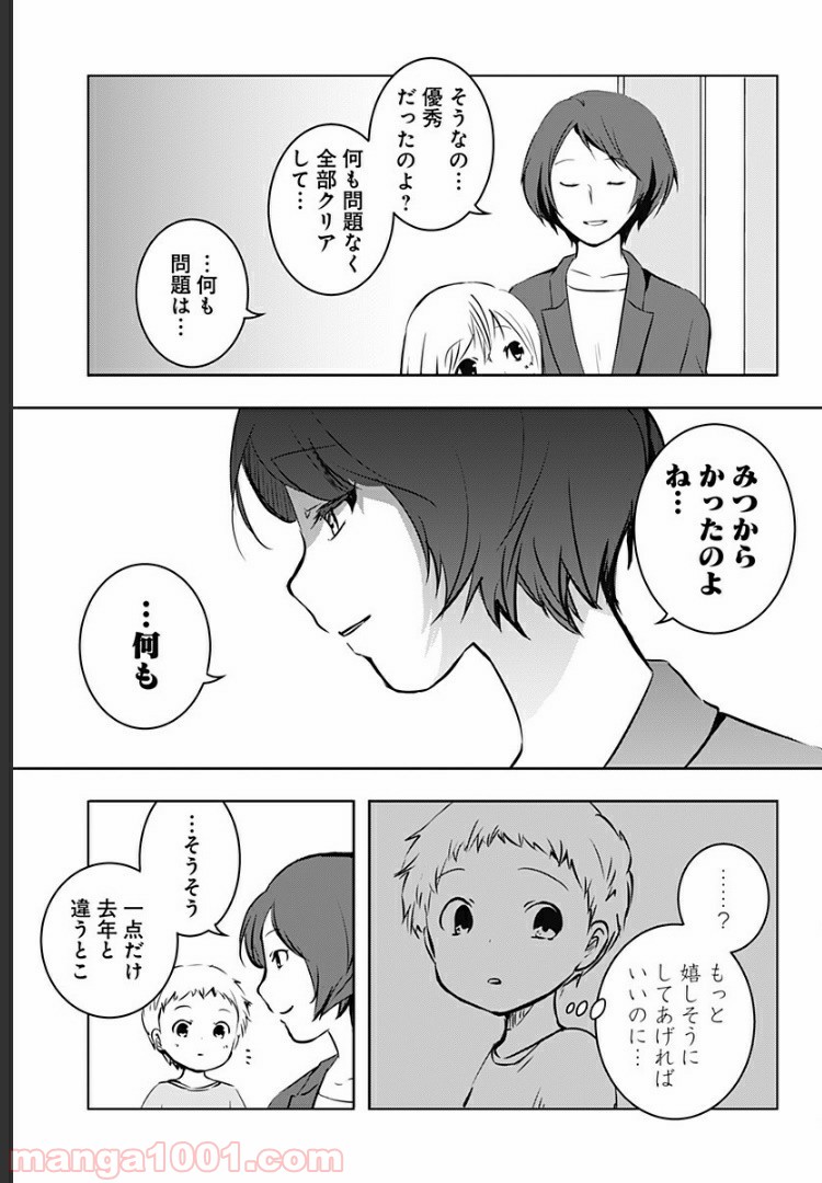 おはようサイコパス 第3話 - Page 22