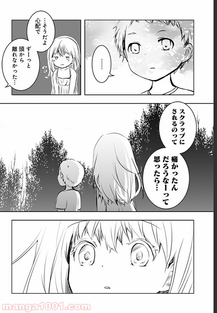 おはようサイコパス 第3話 - Page 25