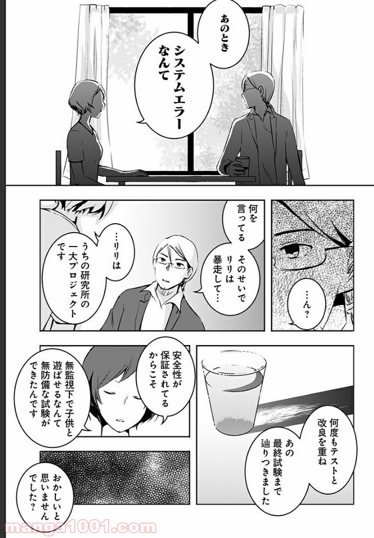 おはようサイコパス 第3話 - Page 34