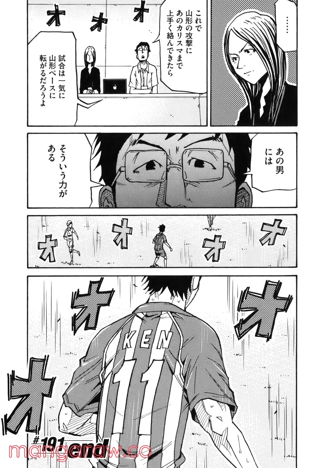 ジャイアントキリング 第191話 - Page 20