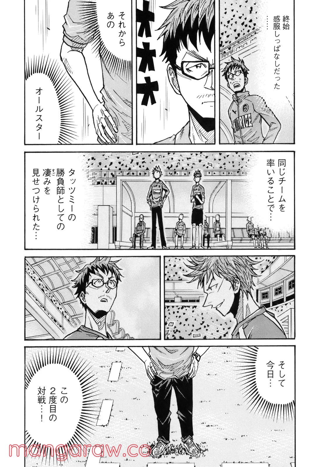 ジャイアントキリング 第191話 - Page 6