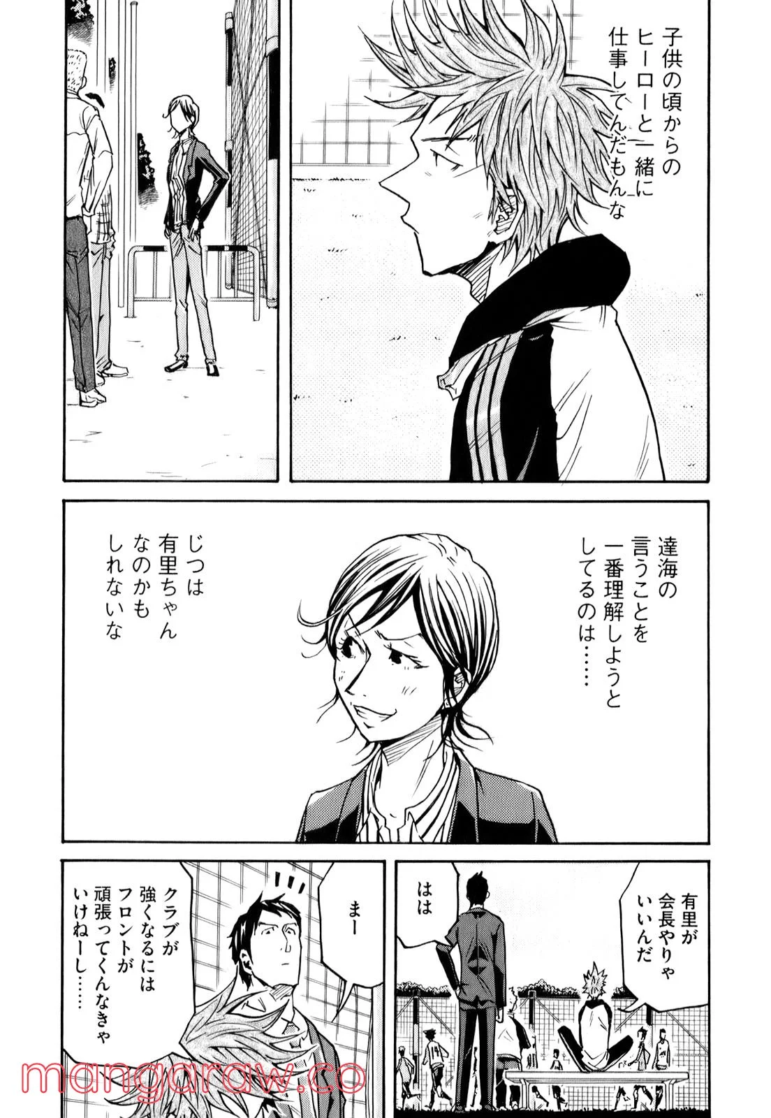 ジャイアントキリング 第106話 - Page 18