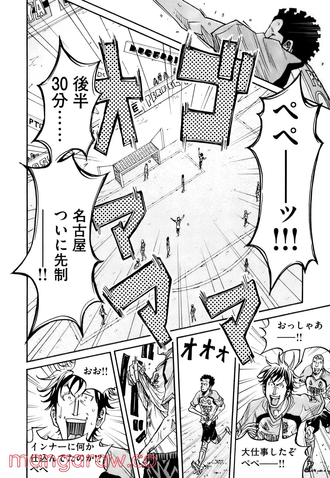 ジャイアントキリング 第106話 - Page 5