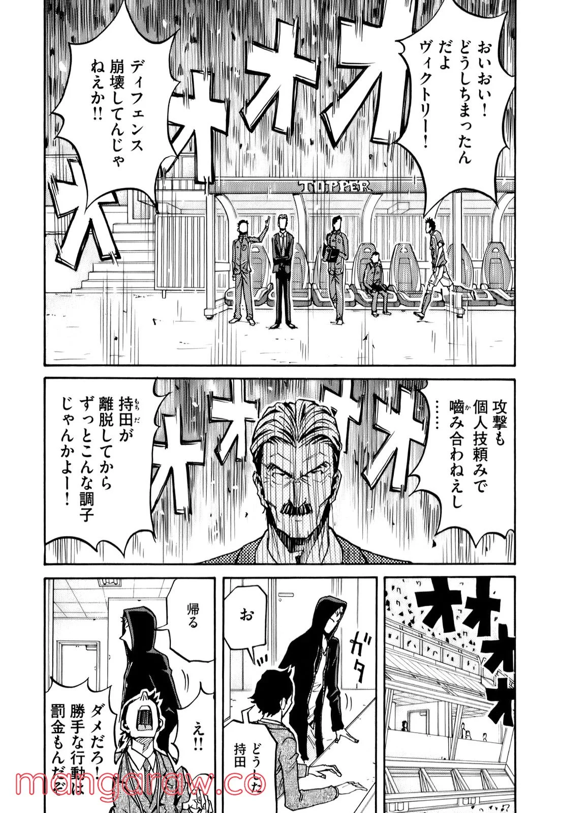 ジャイアントキリング 第106話 - Page 7