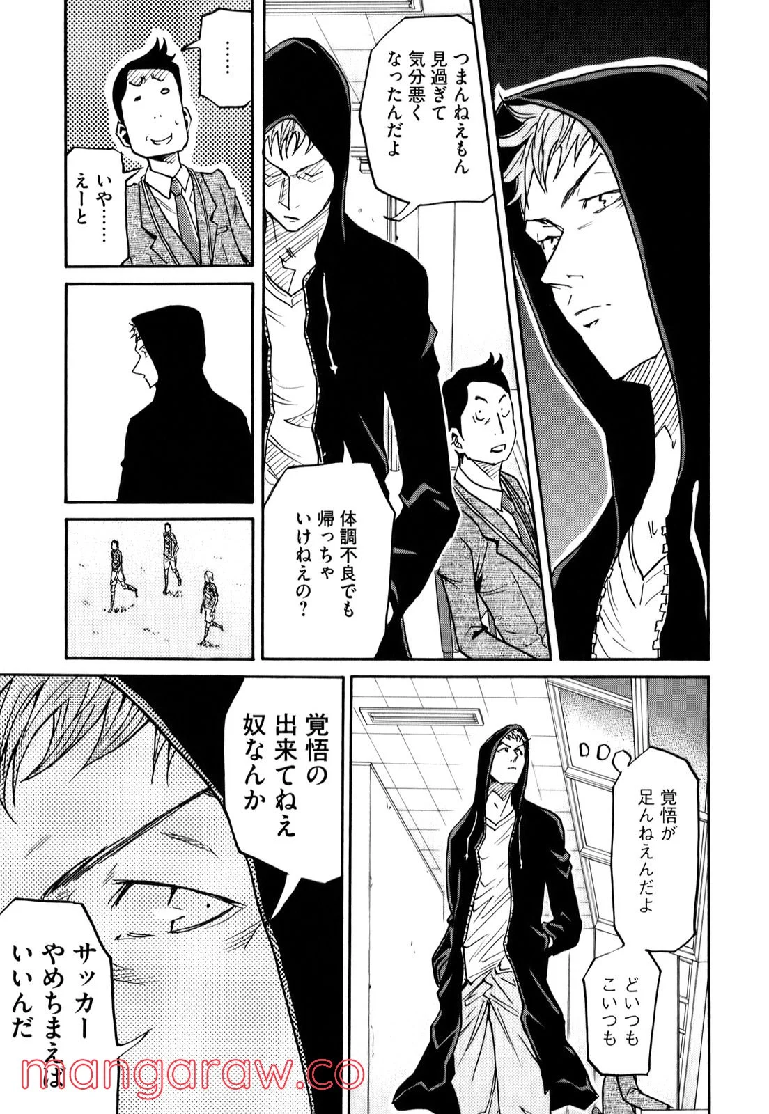 ジャイアントキリング 第106話 - Page 8