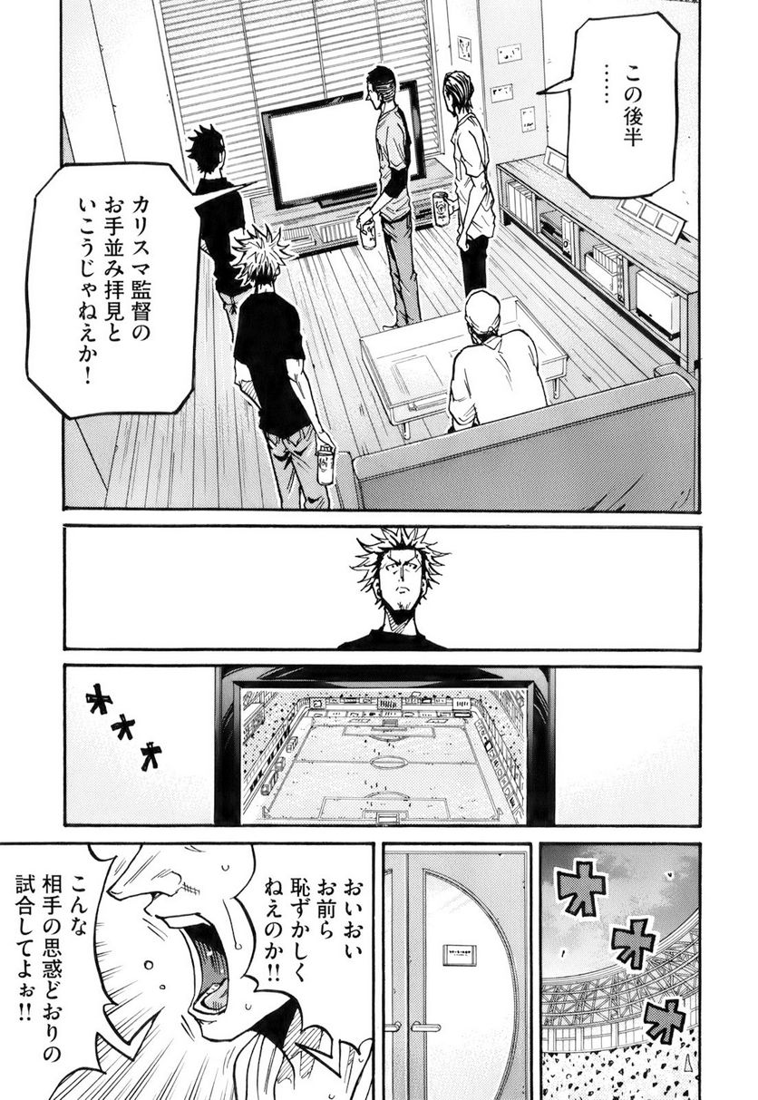 ジャイアントキリング 第250話 - Page 6