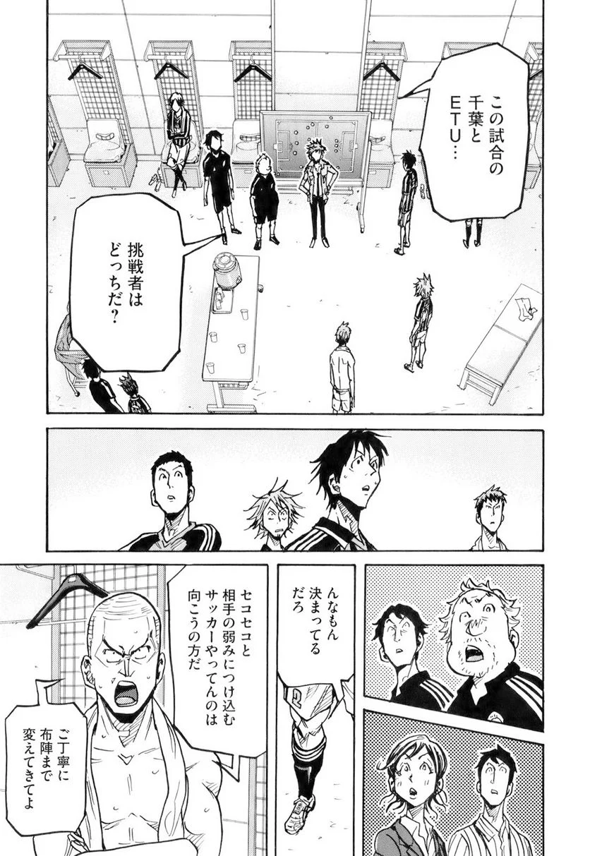 ジャイアントキリング 第250話 - Page 10