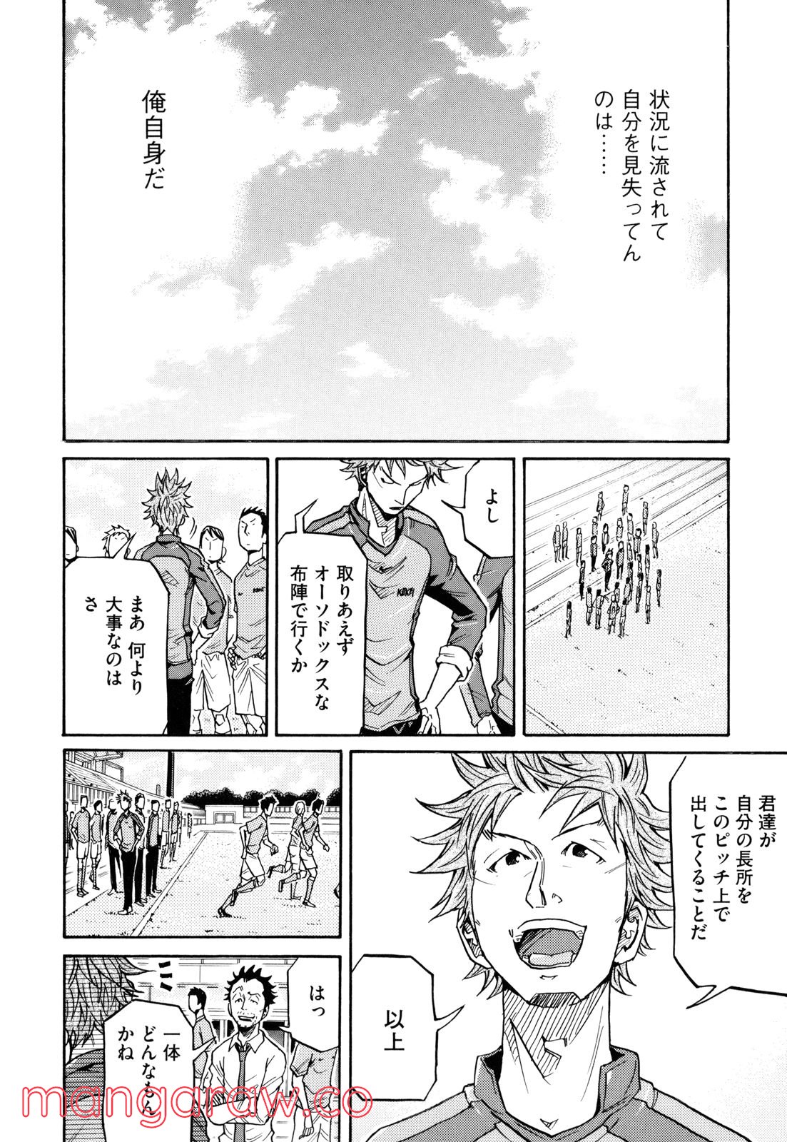 ジャイアントキリング 第159話 - Page 14