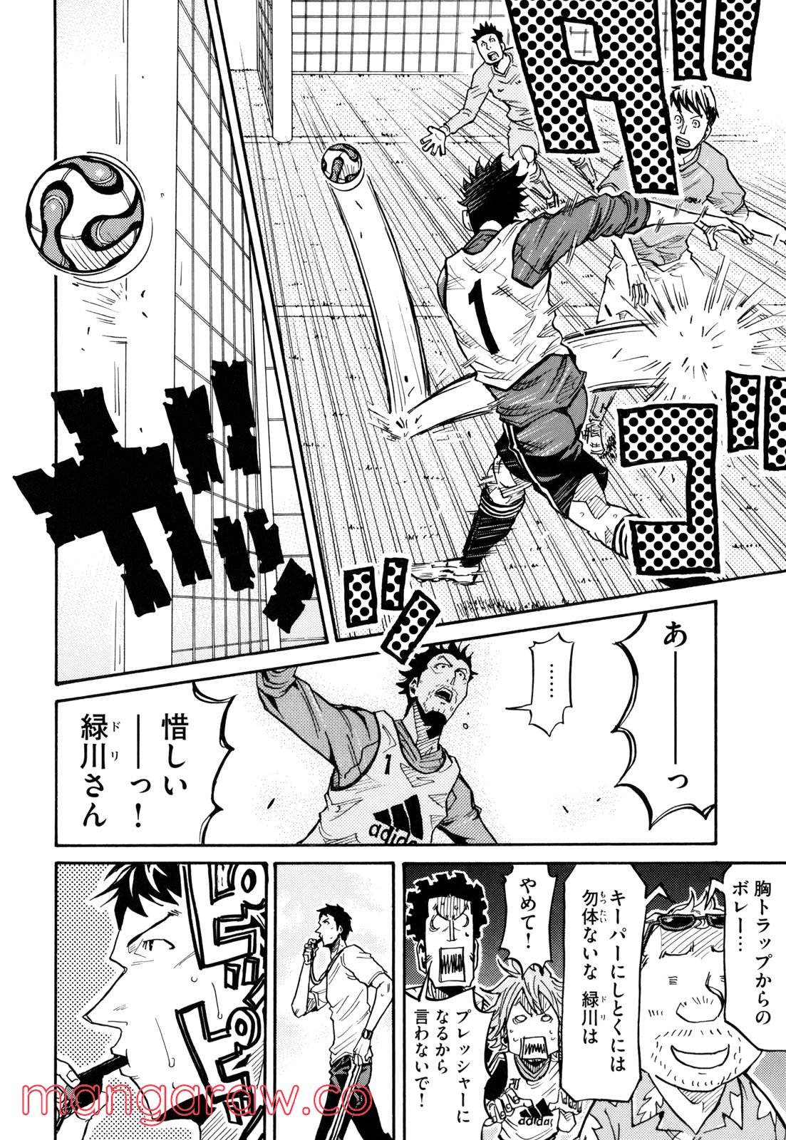 ジャイアントキリング 第159話 - Page 6