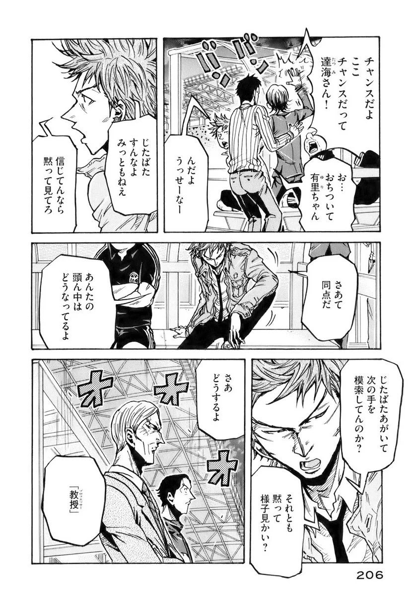 ジャイアントキリング 第257話 - Page 11