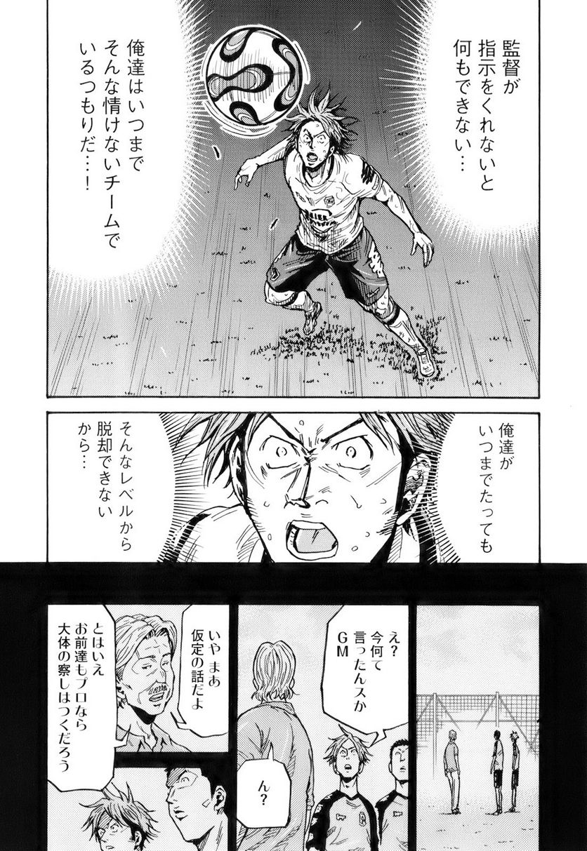 ジャイアントキリング 第257話 - Page 15