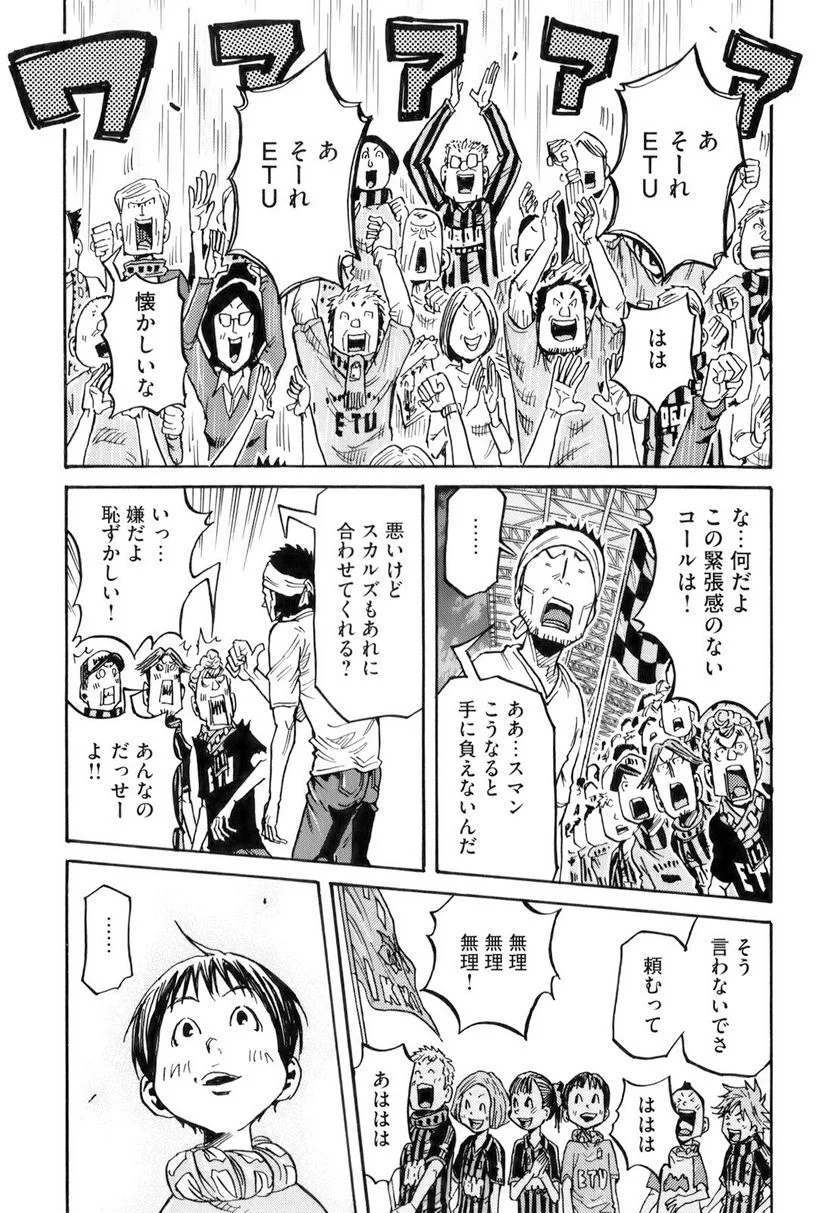 ジャイアントキリング 第257話 - Page 8