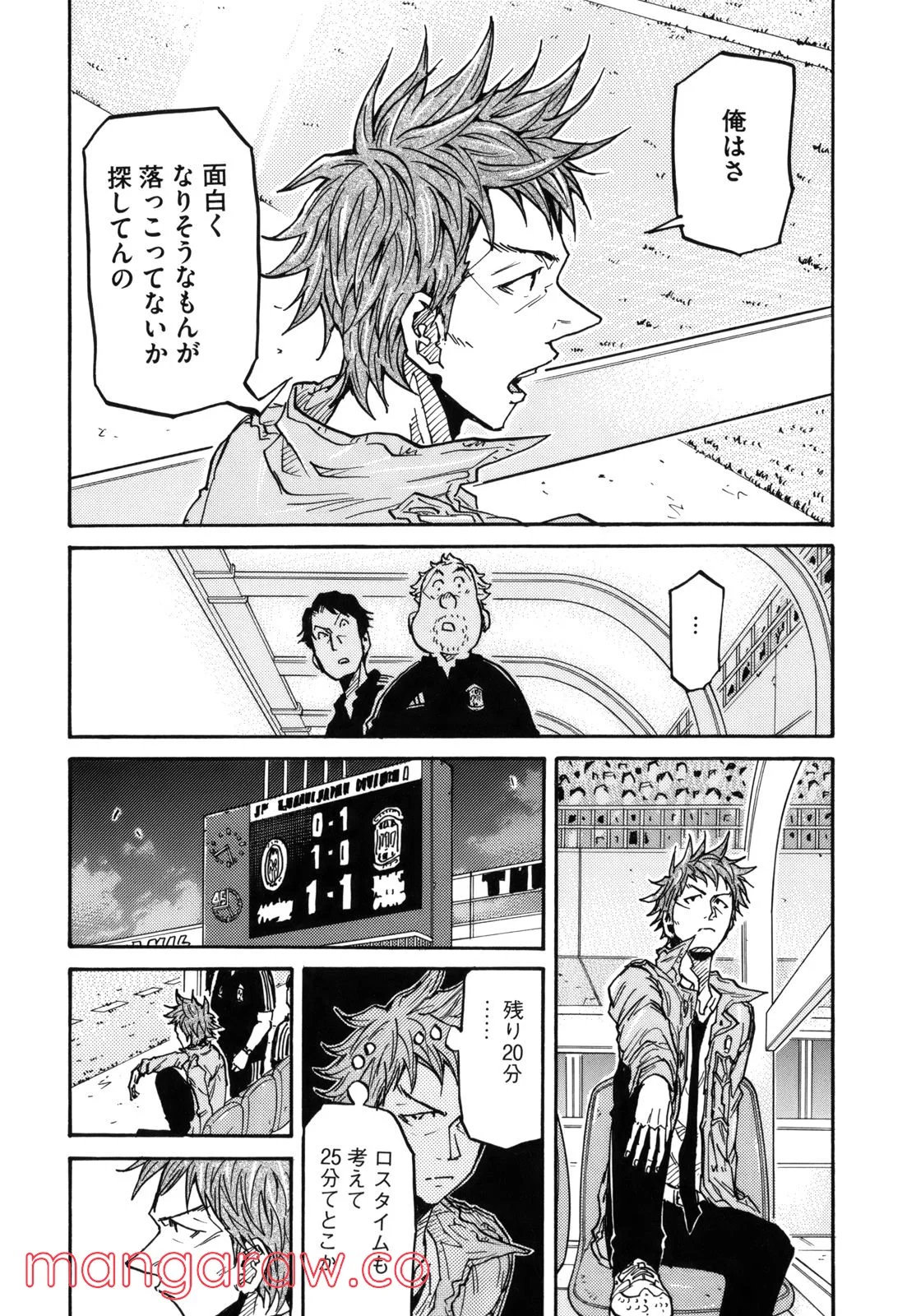 ジャイアントキリング 第203話 - Page 14