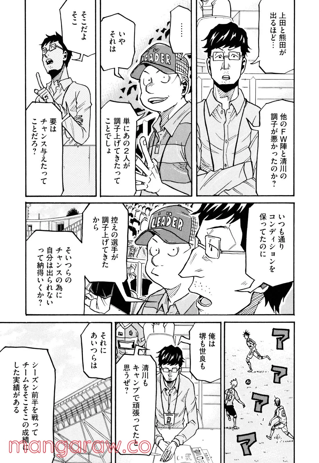 ジャイアントキリング 第165話 - Page 15