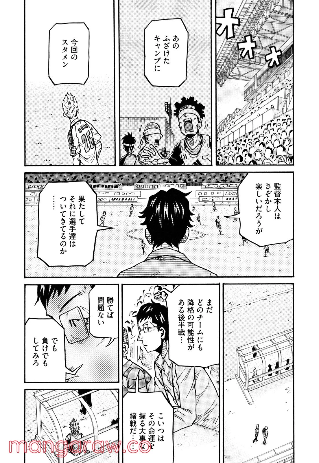 ジャイアントキリング 第165話 - Page 16