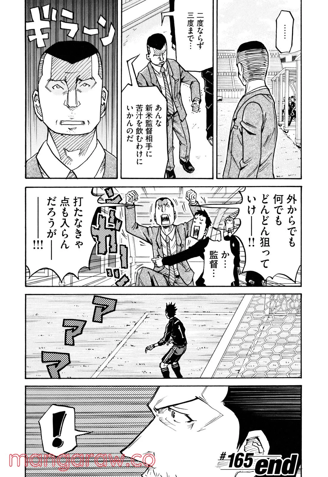 ジャイアントキリング 第165話 - Page 18