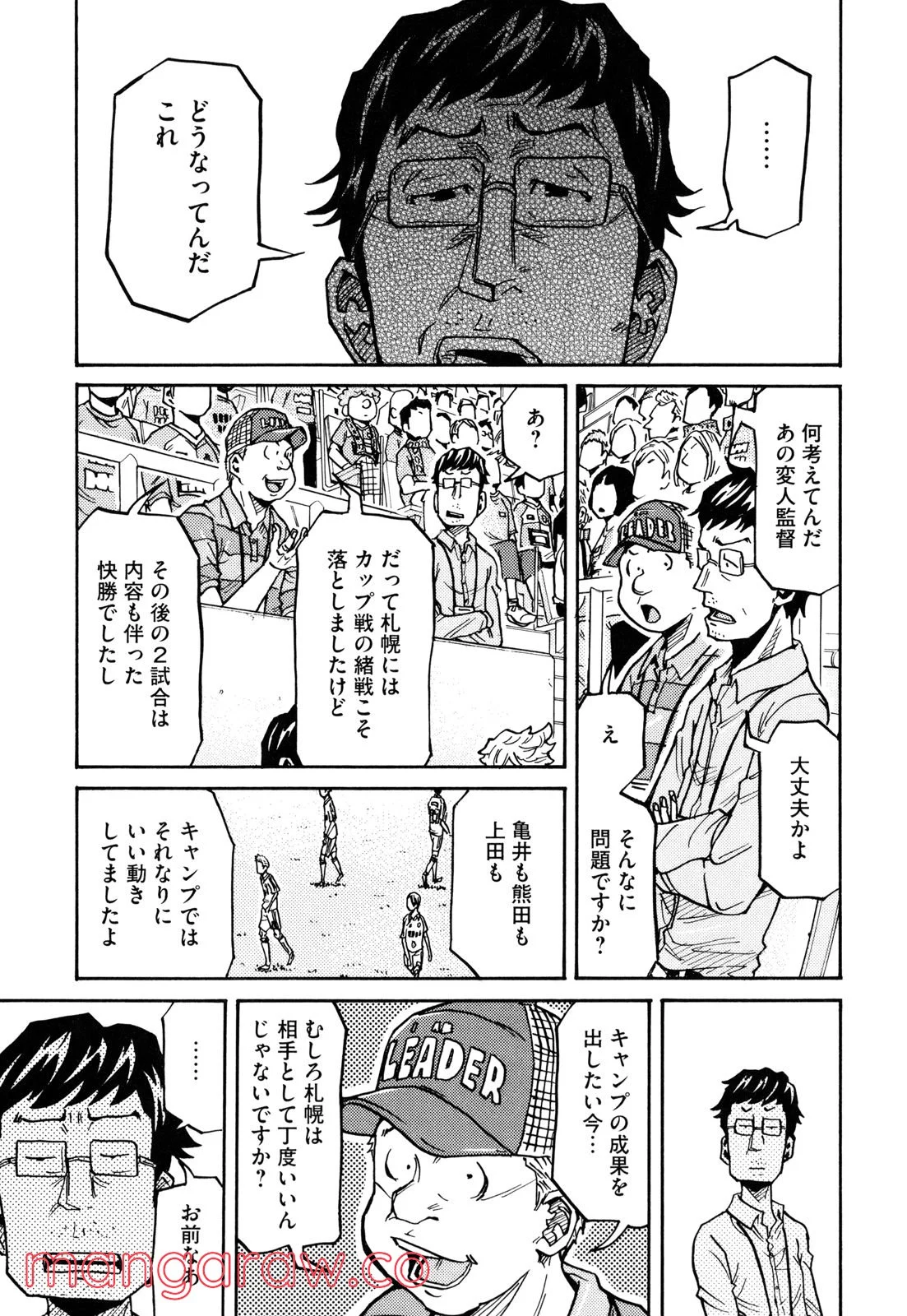 ジャイアントキリング 第165話 - Page 3