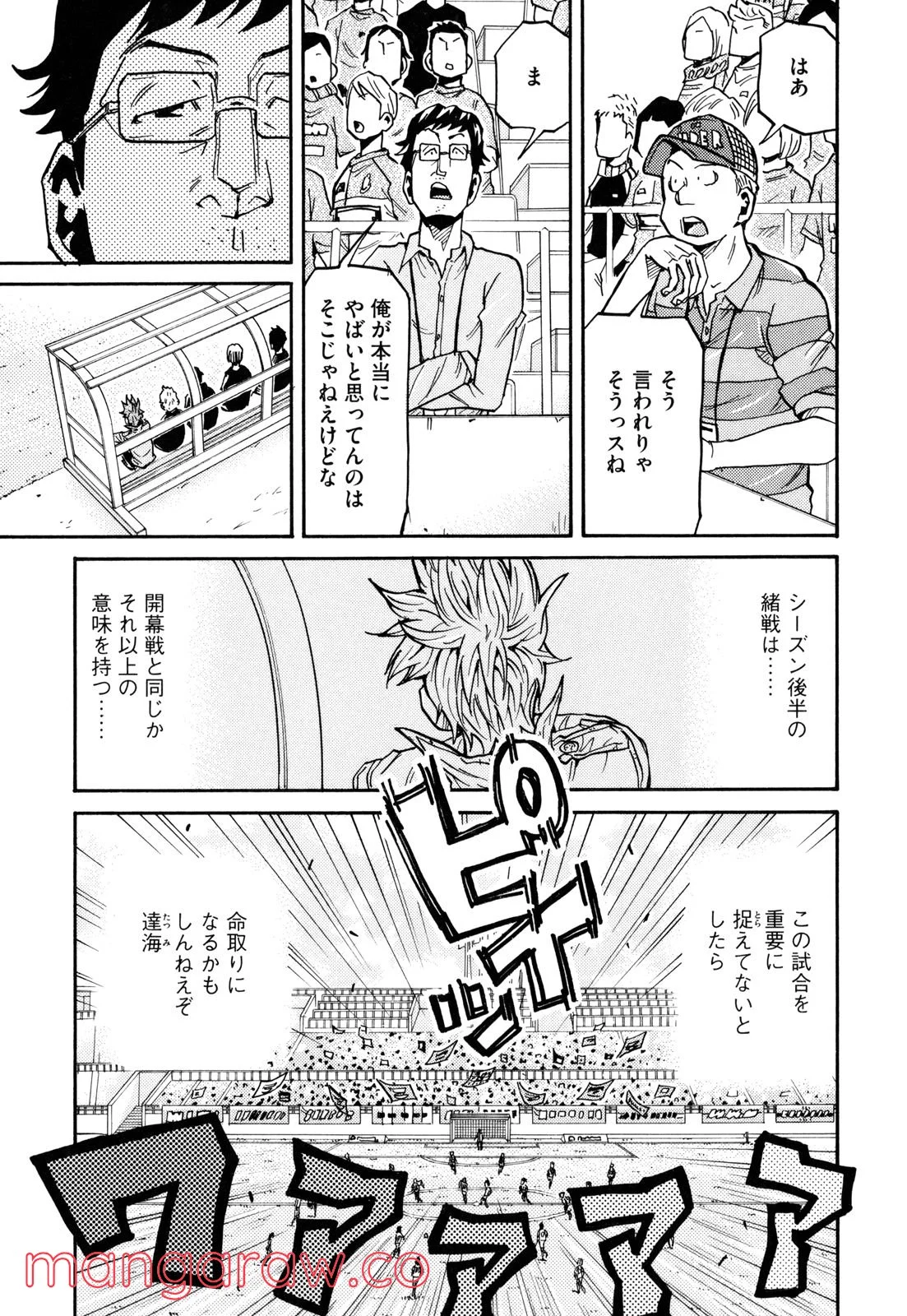 ジャイアントキリング 第165話 - Page 5