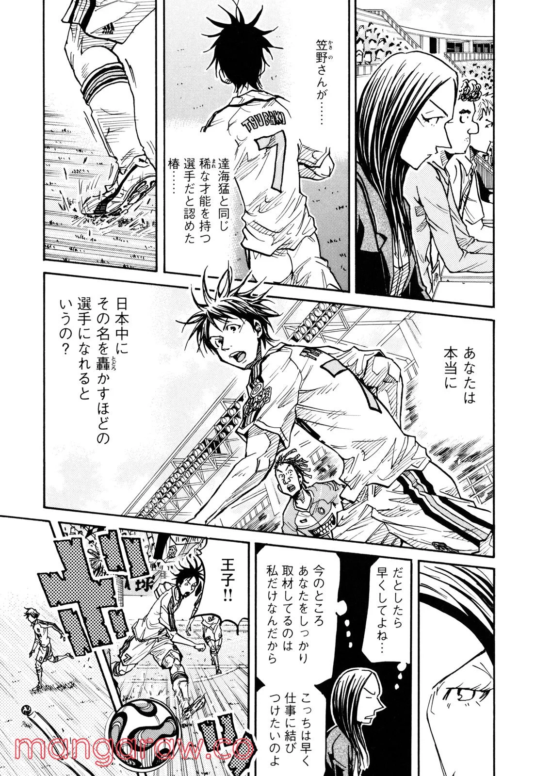 ジャイアントキリング 第165話 - Page 7