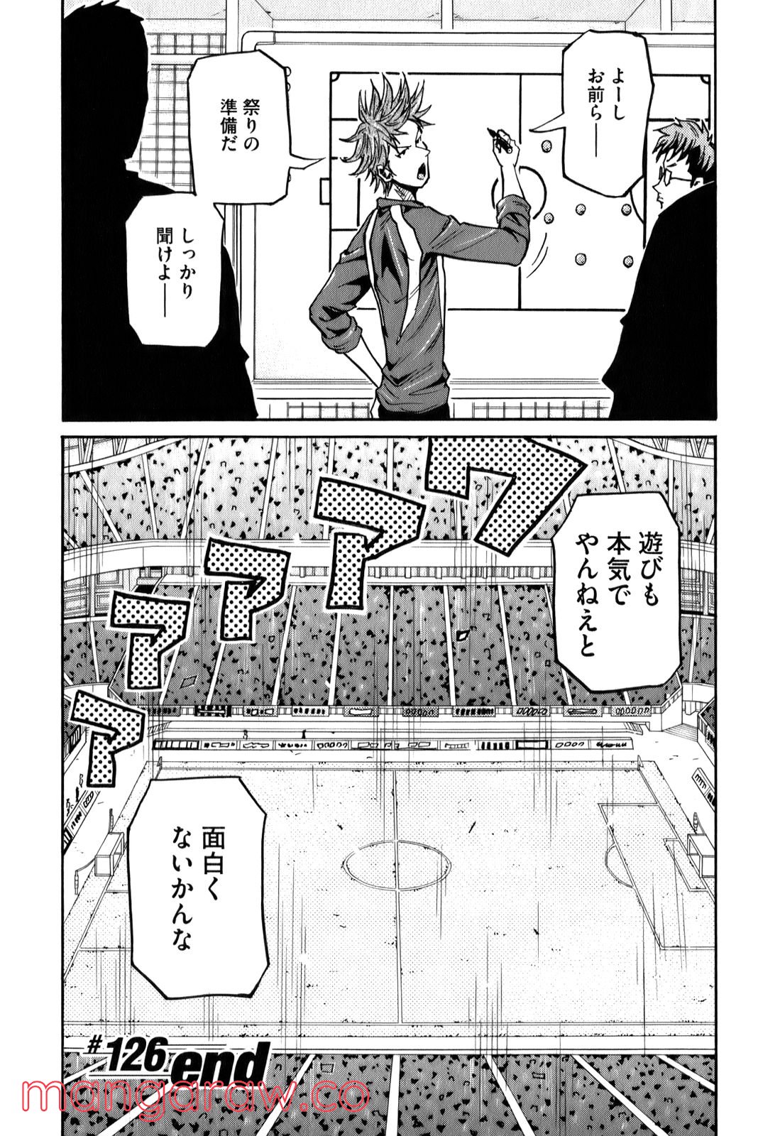 ジャイアントキリング 第126話 - Page 18