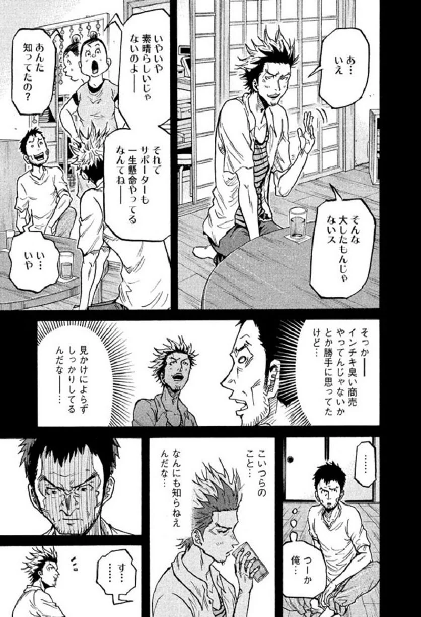 ジャイアントキリング - 第284話 - Page 11