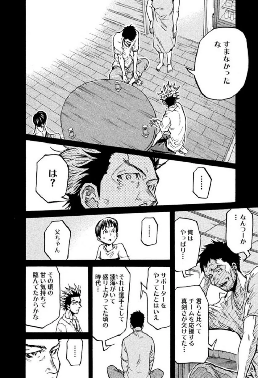 ジャイアントキリング 第284話 - Page 12