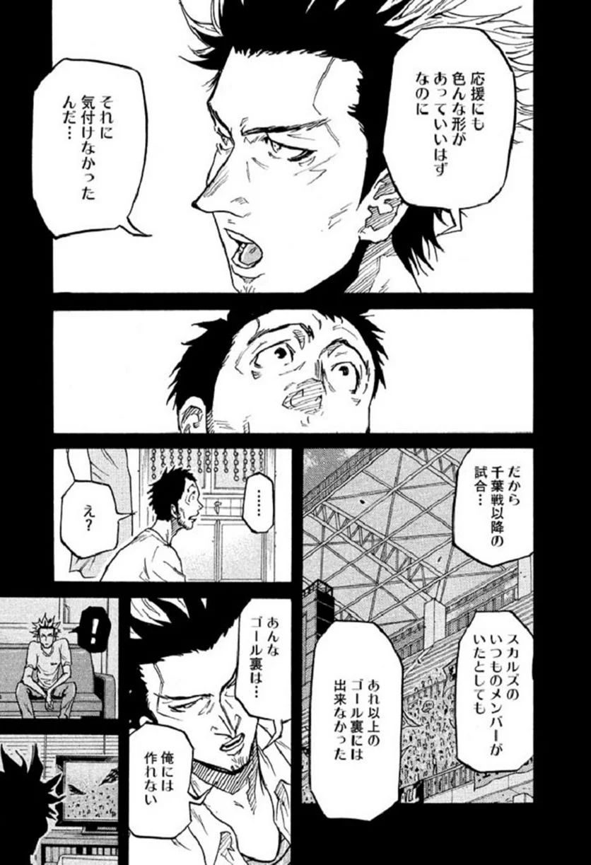 ジャイアントキリング - 第284話 - Page 17