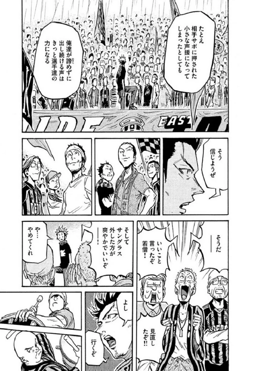 ジャイアントキリング 第284話 - Page 7