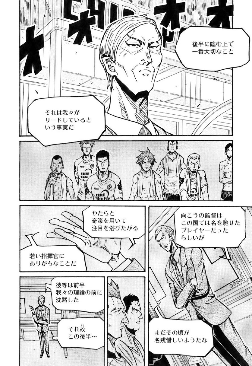 ジャイアントキリング 第251話 - Page 12