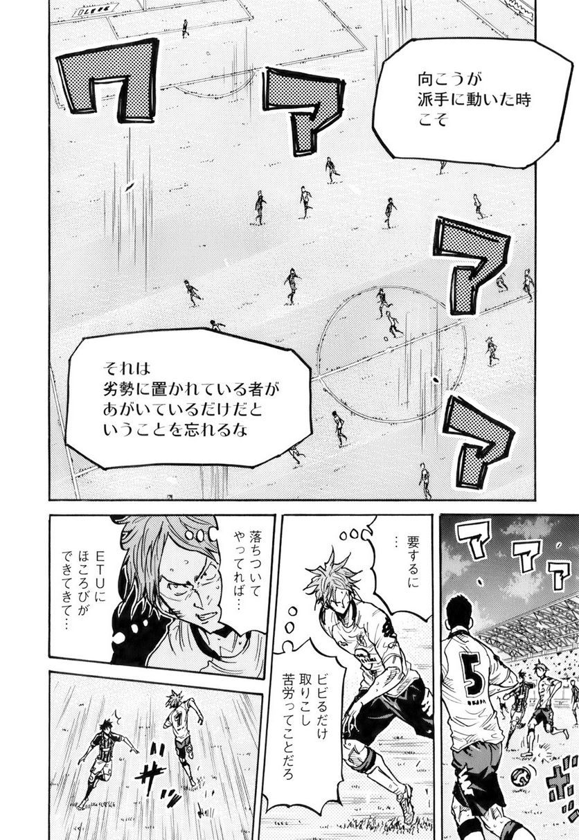 ジャイアントキリング 第251話 - Page 14