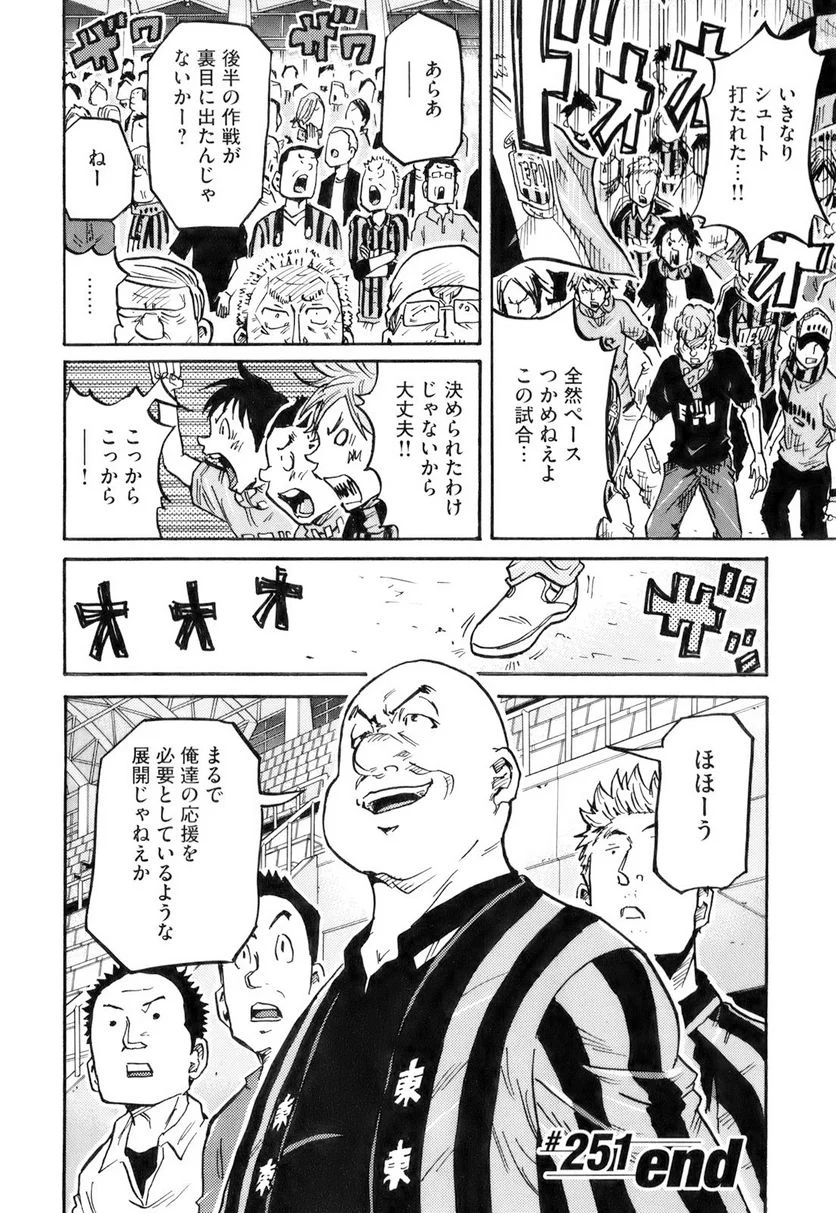 ジャイアントキリング 第251話 - Page 20