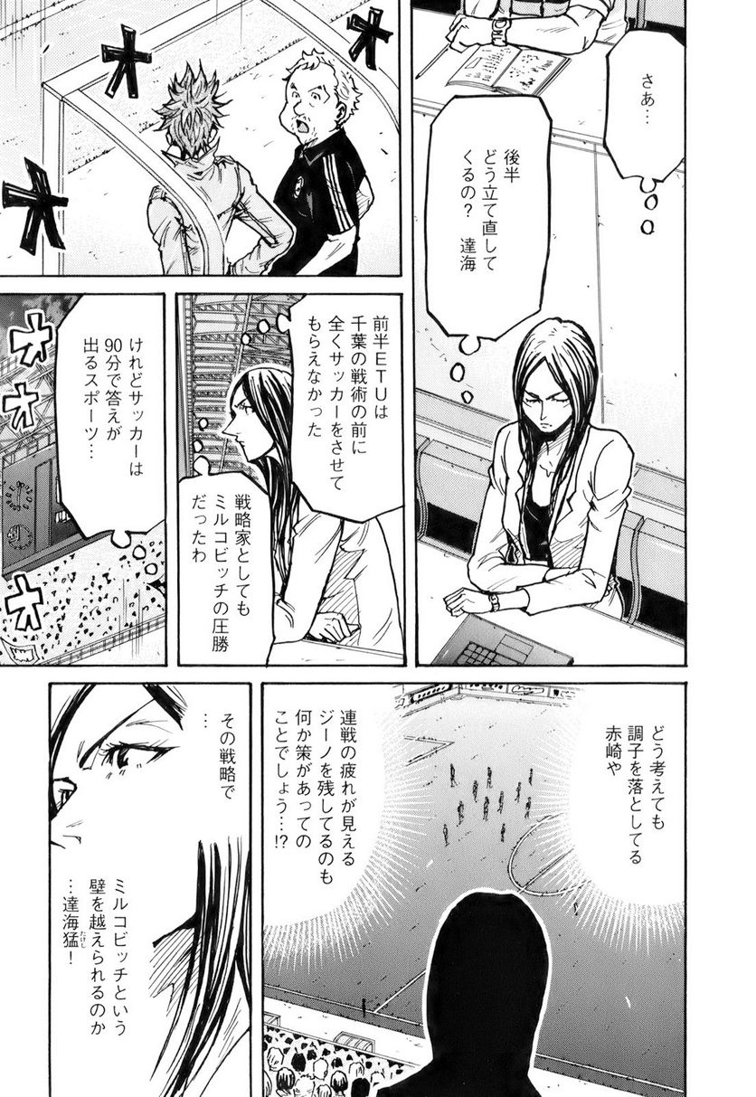 ジャイアントキリング 第251話 - Page 5