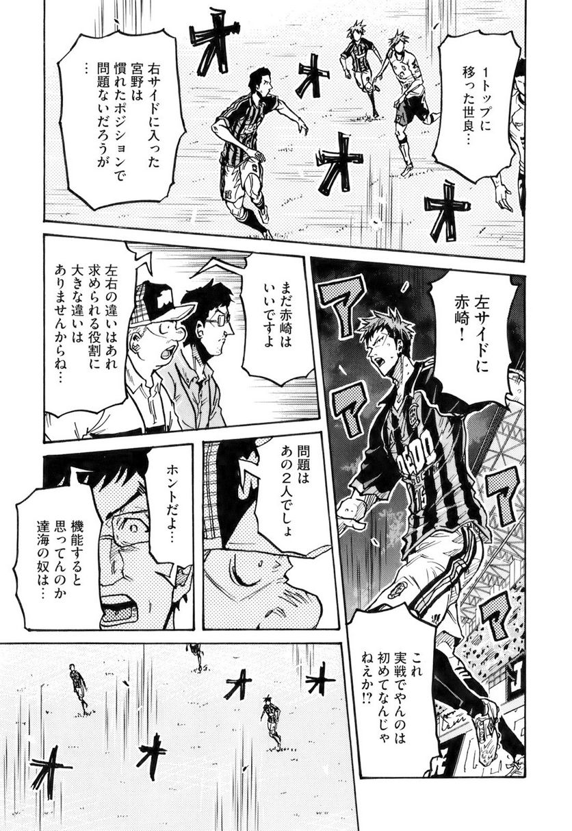 ジャイアントキリング 第251話 - Page 9